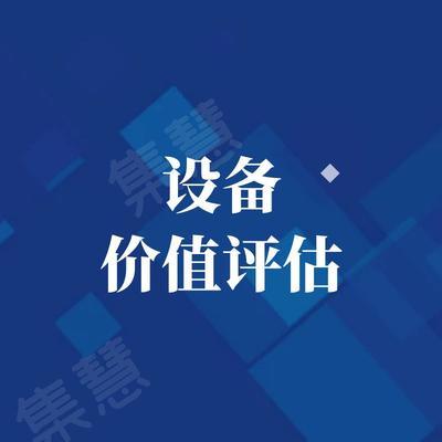 淮安做公司估值的資產(chǎn)評(píng)估公司-評(píng)估機(jī)構(gòu)排行