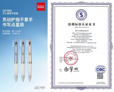 齊心集團(tuán)產(chǎn)品獲深圳標(biāo)準(zhǔn)認(rèn)證 為全國消費(fèi)升級(jí)提供"深圳樣本"