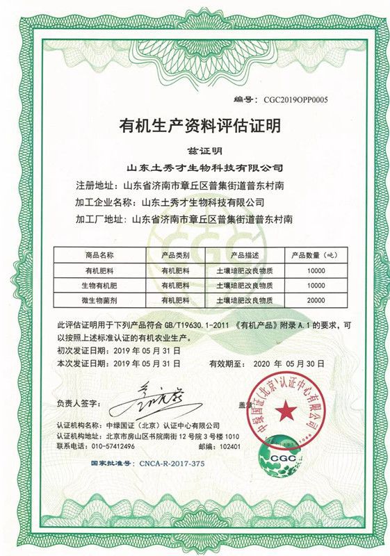 熱烈祝賀土秀才產品通過"有機生產資料評估證明"認證!_網易訂閱