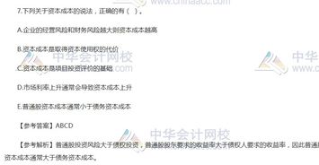資產(chǎn)評估相關(guān)知識歷年真題解析 資本成本